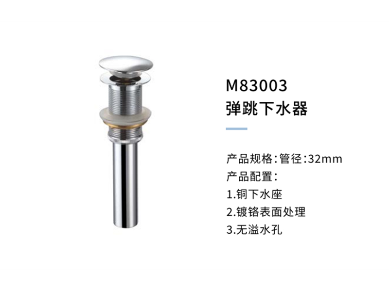 彈跳下水器M83003