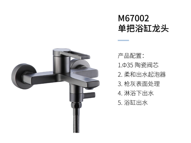 單把浴缸龍頭M67002